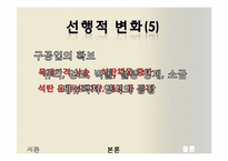 [세계경제사] 영국 산업혁명의 비평 및 의의-11