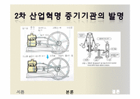 [세계경제사] 영국 산업혁명의 비평 및 의의-13