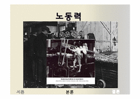 [세계경제사] 영국 산업혁명의 비평 및 의의-15