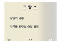 [세계경제사] 영국 산업혁명의 비평 및 의의-19
