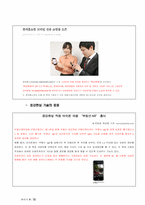 [경영정보] 애플 맵핑 분석 및 최종전략-4
