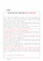 [경영정보] 애플 맵핑 분석 및 최종전략-6