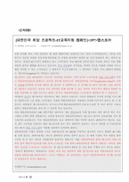 [경영정보] 애플 맵핑 분석 및 최종전략-8