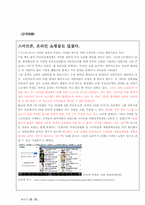 [경영정보] 애플 맵핑 분석 및 최종전략-10