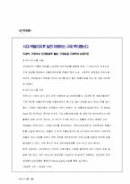 [경영정보] 애플 맵핑 분석 및 최종전략-12