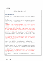 [경영정보] 애플 맵핑 분석 및 최종전략-16