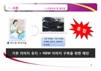 [마케팅사례] 개인 마사지샵의 마케팅 전략 제안-3