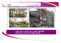 [마케팅사례] 개인 마사지샵의 마케팅 전략 제안-4