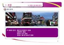 [마케팅사례] 개인 마사지샵의 마케팅 전략 제안-7