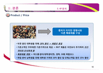 [마케팅사례] 개인 마사지샵의 마케팅 전략 제안-16