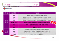[마케팅사례] 개인 마사지샵의 마케팅 전략 제안-17