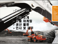 [산업경영] 두산인프라코어 기업분석 보고서-2