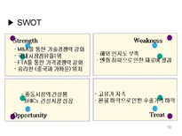 [산업경영] 두산인프라코어 기업분석 보고서-10