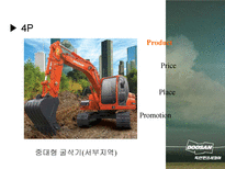 [산업경영] 두산인프라코어 기업분석 보고서-17