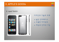 [국제경영] 애플과 맥도날드 글로벌 기업의 브랜드 성공전략-7