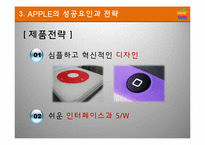 [국제경영] 애플과 맥도날드 글로벌 기업의 브랜드 성공전략-11