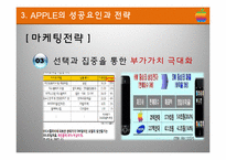 [국제경영] 애플과 맥도날드 글로벌 기업의 브랜드 성공전략-12