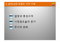 [국제경영] 애플과 맥도날드 글로벌 기업의 브랜드 성공전략-15