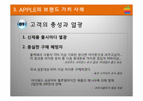 [국제경영] 애플과 맥도날드 글로벌 기업의 브랜드 성공전략-16