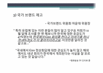 [홍보사례분석] G20 정상회의 개최의미와 중요성 확산을 통한 시민 의식 변화 방안-5