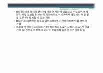 [홍보사례분석] G20 정상회의 개최의미와 중요성 확산을 통한 시민 의식 변화 방안-7