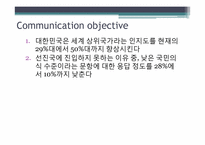 [홍보사례분석] G20 정상회의 개최의미와 중요성 확산을 통한 시민 의식 변화 방안-12