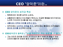 [벤처경영론] 성공적인 벤처기업가 특성-CEO양덕준-7