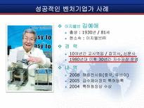 [벤처경영론] 성공적인 벤처기업가 특성-CEO양덕준-10