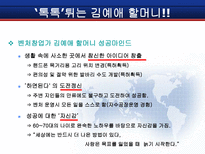 [벤처경영론] 성공적인 벤처기업가 특성-CEO양덕준-11