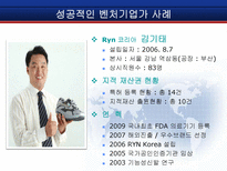 [벤처경영론] 성공적인 벤처기업가 특성-CEO양덕준-14
