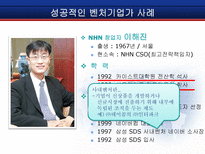 [벤처경영론] 성공적인 벤처기업가 특성-CEO양덕준-17