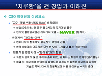 [벤처경영론] 성공적인 벤처기업가 특성-CEO양덕준-18