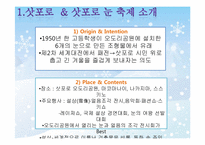 [이벤트개론] 삿포로 눈 축제 성공요인(태백산 눈 축제와 비교)-5
