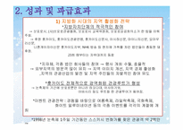 [이벤트개론] 삿포로 눈 축제 성공요인(태백산 눈 축제와 비교)-7