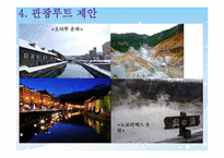 [이벤트개론] 삿포로 눈 축제 성공요인(태백산 눈 축제와 비교)-15