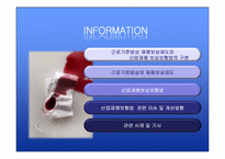 [인적자원관리] 재해보상제도와 산업재해보상-3