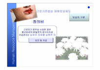 [인적자원관리] 재해보상제도와 산업재해보상-10