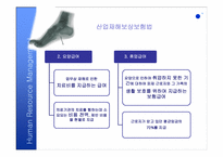 [인적자원관리] 재해보상제도와 산업재해보상-20