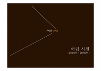 [경영학원론] 이병철 회장의 업적에 대한 재해석-4