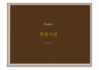 [경영학원론] 이병철 회장의 업적에 대한 재해석-5