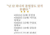 [경영학원론] 이병철 회장의 업적에 대한 재해석-6