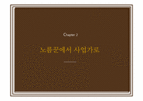 [경영학원론] 이병철 회장의 업적에 대한 재해석-9