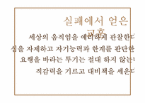 [경영학원론] 이병철 회장의 업적에 대한 재해석-11