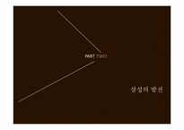 [경영학원론] 이병철 회장의 업적에 대한 재해석-12