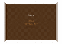 [경영학원론] 이병철 회장의 업적에 대한 재해석-13