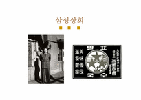 [경영학원론] 이병철 회장의 업적에 대한 재해석-14