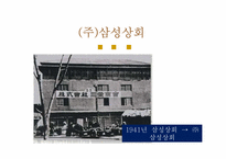 [경영학원론] 이병철 회장의 업적에 대한 재해석-15