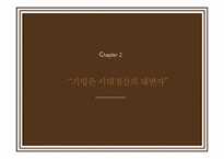 [경영학원론] 이병철 회장의 업적에 대한 재해석-17