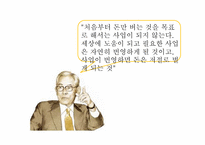 [경영학원론] 이병철 회장의 업적에 대한 재해석-19