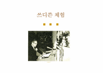 [경영학원론] 이병철 회장의 업적에 대한 재해석-20